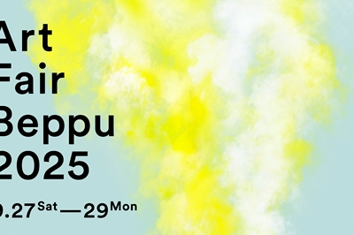 〈大分県〉Art Fair Beppu 2025　2025年9月27日（土）～9月29日（月）