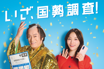 〈長崎県各地〉国勢調査2025　2025年9月20日（土）～10月8日（水）