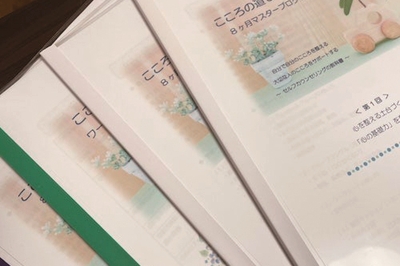 人間関係の悩みを解決する心理学講座12月から始まる今季募集分を要チェック!!