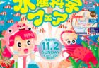 〈長崎市〉わくわく！なるほど！海の生き物×サイエンス！第20回ながさき水産科学フェア　2025年11月2日（日）