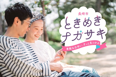 〈長崎市〉ときめきナガサキ「ロマンチック ナイトクルーズ」　2025年9月27日（土）