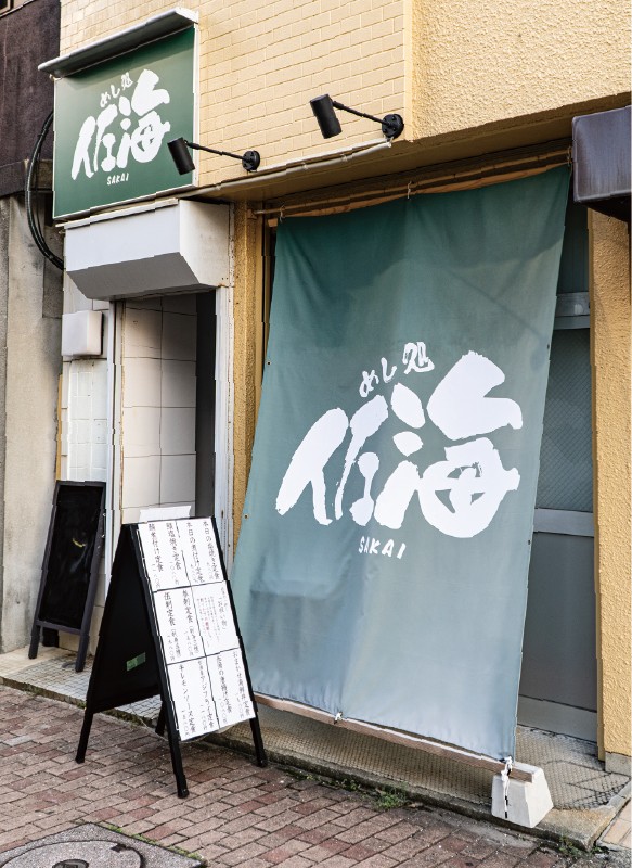 めし処 佐海 外観