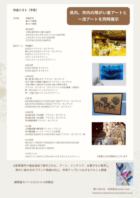 「西海週末限りの美術館」のチラシ（表）