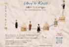 〈時津町〉第1回 Umi to Kaze 公園マーケット　2025年10月25日（土）