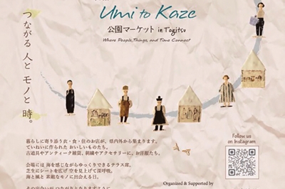 〈時津町〉第1回 Umi to Kaze 公園マーケット　2025年10月25日（土）
