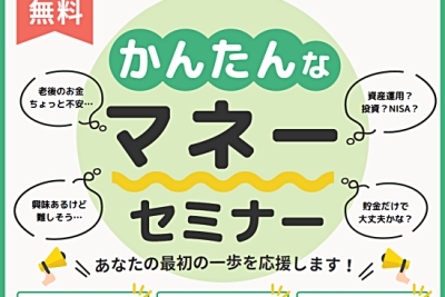 【参加申し込みフォーム】ながさきプレス×アクサ生命 presents かんたんなマネーセミナー