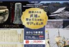 〈モニター大募集！〉継承される武雄の歴史文化体験と平戸を巡る旅　2025年11月15日(土)16日(日)