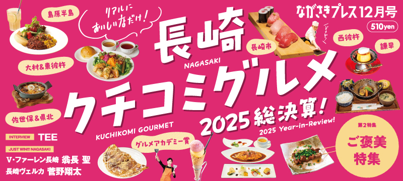 ながさきプレス11月号 巻頭特集「パンがすき♡」好評発売中! ながさきプレス11月号 巻頭特集「パンがすき♡」好評発売中!