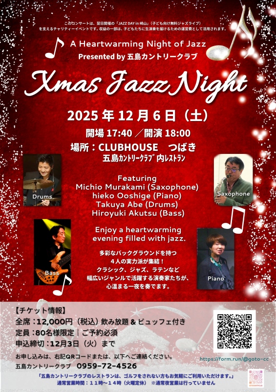 Xmas Jazz Night チラシ画像
