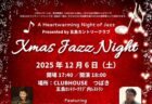 Xmas Jazz Nightアイキャッチ