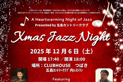 Xmas Jazz Nightアイキャッチ