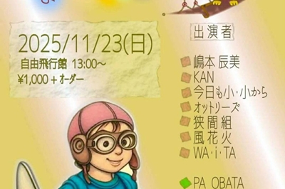 〈長崎市〉かぜにのせてvol.23~ちょうどよかばいⅡ~　2025年11月23日（日・祝）