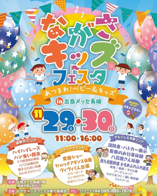 ながさキッズフェスタのチラシ画像