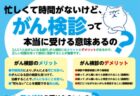 長崎県のがん検診：早期発見で健康寿命を延ばそう！