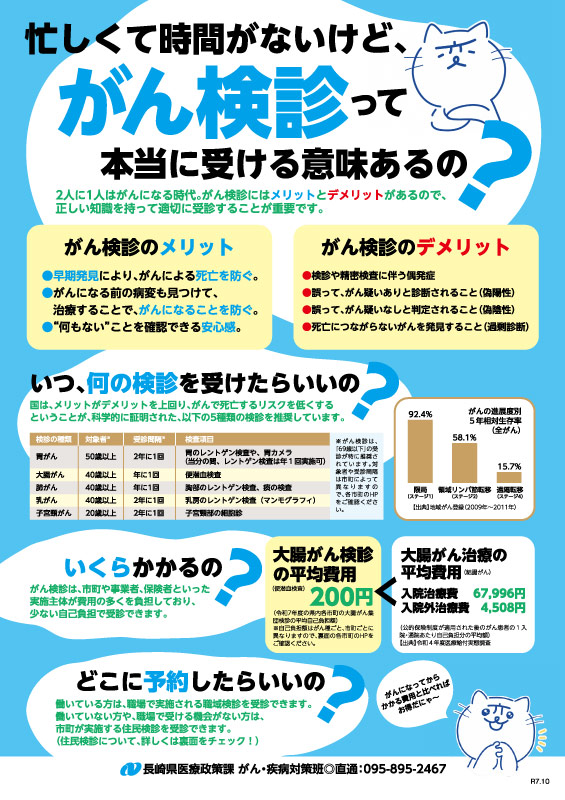 長崎県がん検診チラシ