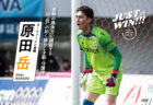 JUST WIN!!! NAGASAKI 【WEB連載 #アーカイブ08】原田岳選手 インタビュー