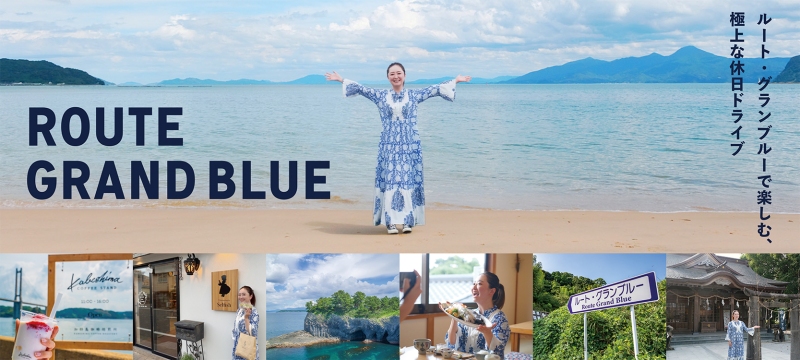 佐賀の秘境や穴場も！ ルート・グランブルーで楽しむ、極上な休日ドライブ