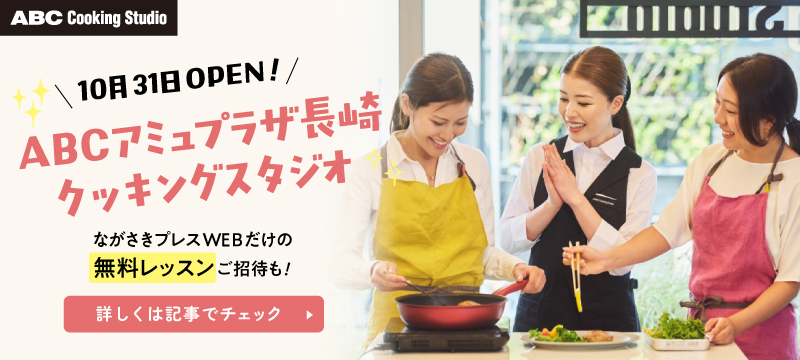 10月31日OPEN！ABCアミュプラザ長崎 クッキングスタジオ
