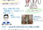 〈長崎市〉第30回 動脈硬化とこむら返り対策セミナー　2026年6月20日（土）