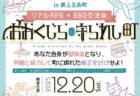 〈新上五島〉リアルRPG×BBQ交流会「おおくじらに守られし町」参加者募集中！2025年12月20日(土)