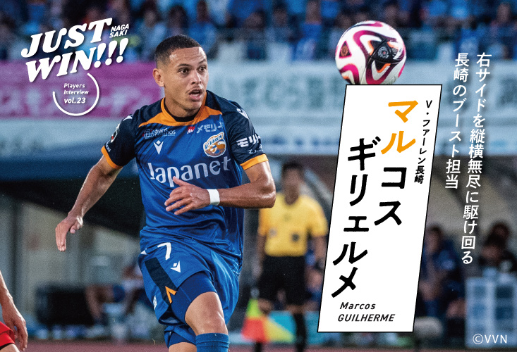 マルコス ギリェルメ選手のトップ画像