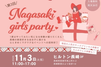 〈ヒルトン長崎〉NAGASAKI GIRLS PARTY Vol.3　2026年11月3日（火・祝）