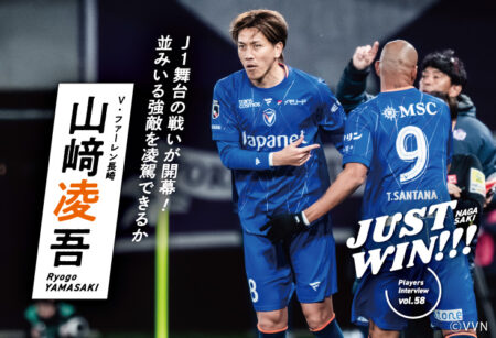 V・ファーレン長崎 山崎凌吾選手の試合中のプレーシーン J1開幕ビジュアル
