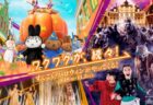 〈ハウステンボス〉ワクワクが、続々! すんごいハロウィンがやってくる　～2026年11月3日（火・祝）