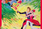 〈諫早市〉NAHOバレエスタジオ 第7回発表会 「ドン・キホーテ」　2026年7月5日（日）
