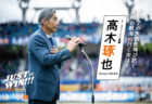 JUST WIN!!! NAGASAKI 【WEB連載 アーカイブ版 #17】高木琢也C.R.O インタビュー