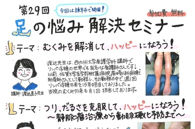 〈諫早市〉第29回 足の悩み解決セミナー　2026年5月9日（土）