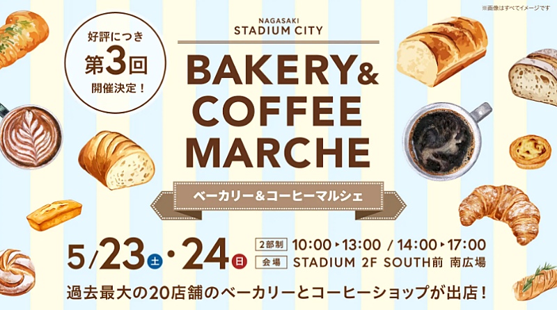 長崎スタジアムシティで開催される第3回ベーカリー&コーヒーマルシェの告知ビジュアル
