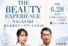 〈ヒルトン長崎〉THE BEAUTY EXPERIENCE ~NAGASAKI~ 美と未来をアップデートする1日　2026年6月28日（日）参加者募集