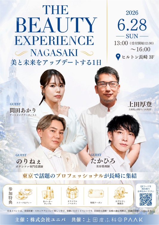 THE BEAUTY EXPERIENCE NAGASAKIのイベント告知ポスター。2026年6月28日、ヒルトン長崎3Fで開催。ゲストとして問田あかり、のりねぇ、たかひろ、上田厚登が登場し、美容医療やスキンケアについて学べる。