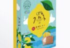 南島原の人気農園のレモンを使用! 季節限定、爽やか風味のクルスを要チェック！！
