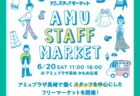 アミュプラザ長崎でフリマ！人気店の掘り出し物や限定カステラも「AMU STAFF MARKET」2026年6月20日（土）