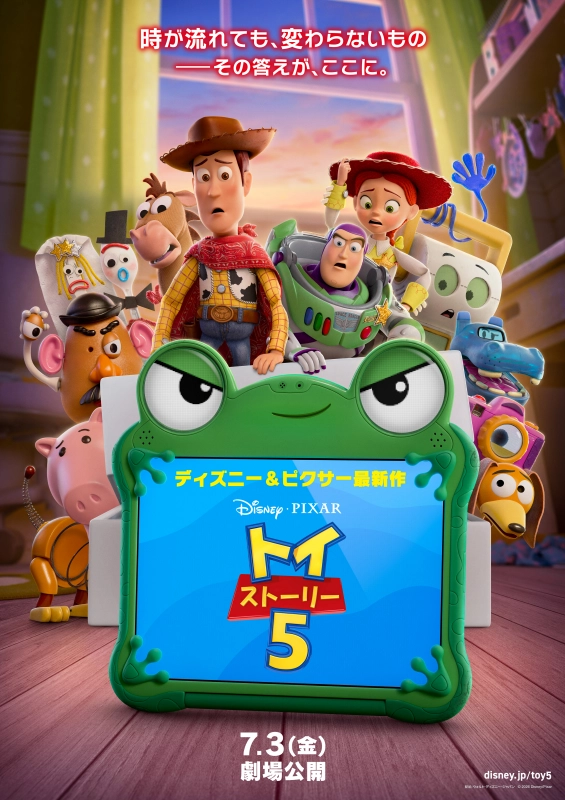 「トイ・ストーリー5」ポスター画像