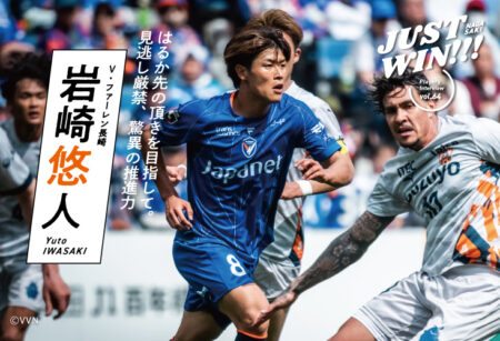 JUST WIN!!! NAGASAKI 【WEB連載 #15】岩崎悠人選手 インタビュー