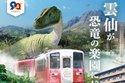 恐竜好き集まれ！島原鉄道『恐竜トレイン』が2026年8月11日（火・祝）に限定運行。特製弁当やクイズ大会も