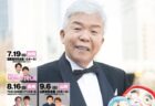 〈佐世保〉村上ショージ全国ツアー～小さな笑いを全国に～　2026年8月16日（日）