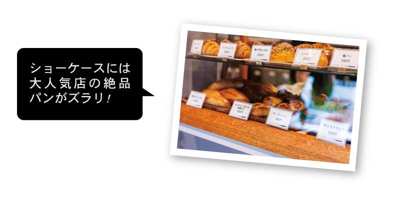 Ember Bread & Curryのショーケースに並ぶ種類豊富なパン