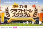 ＜長崎市＞HAPPINESS JAM 2026　2026年10月17日（土）
