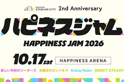 ＜長崎市＞HAPPINESS JAM 2026　2026年10月17日（土）