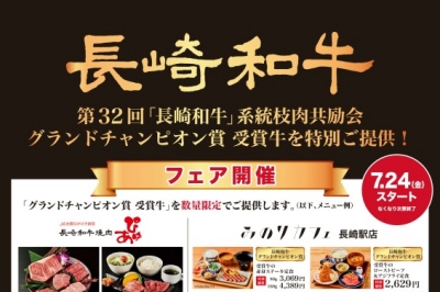 今だけの特別な味！グランドチャンピオン賞受賞の『長崎和牛』を堪能しよう