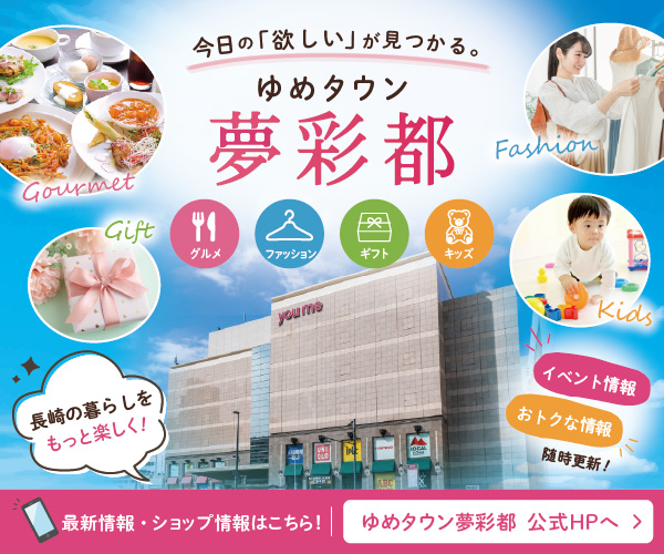 ゆめタウン夢彩都|グルメ・ファッション・ギフト・キッズ・イベントなどの最新情報はこちら ゆめタウン夢彩都|グルメ・ファッション・ギフト・キッズ・イベントなどの最新情報はこちら