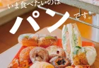 ＜ながさきプレス＞2026年9月号：秋です。New Lunch