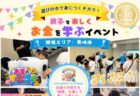 <長崎市>HAPPINESS JAM 2026 2026年10月17日(土)