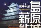 〈島原市〉第44回島原城薪能　2026年10月3日（土）