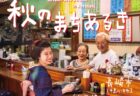 ＜ながさきプレス＞2026年11月号：秋のまちあるき