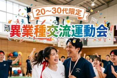 〈島原市〉島原半島まるごと出会いのレクレーション大会　2026/10/31（土）